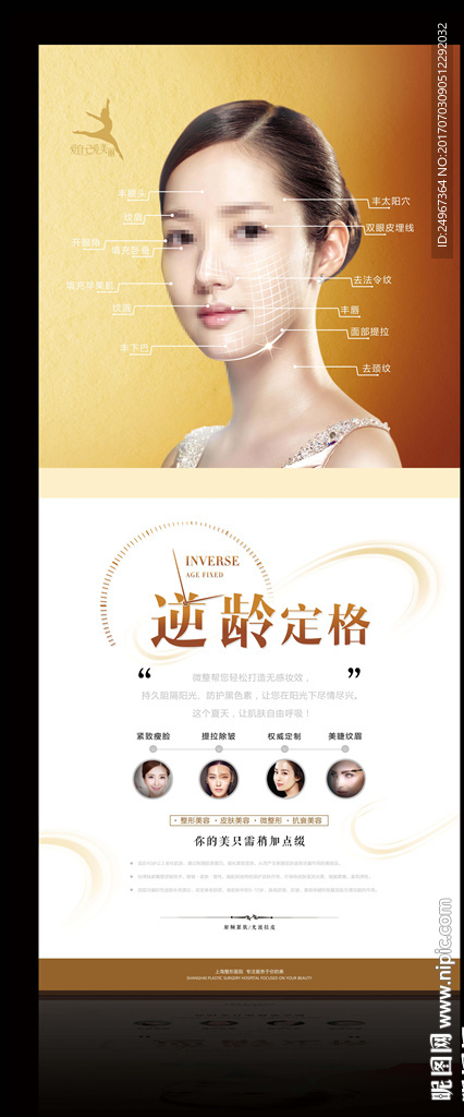 医美户外广告 整形美容