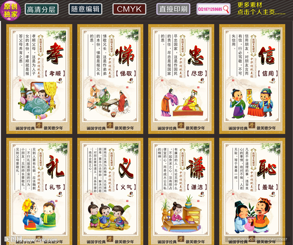 八德