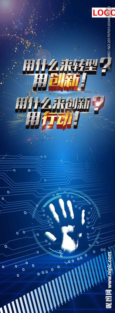 创新行动展架