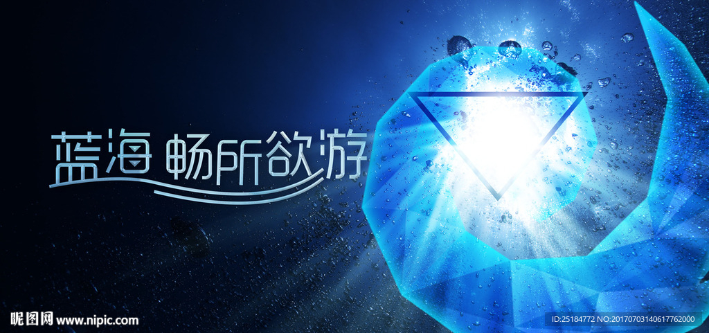 海底 畅游