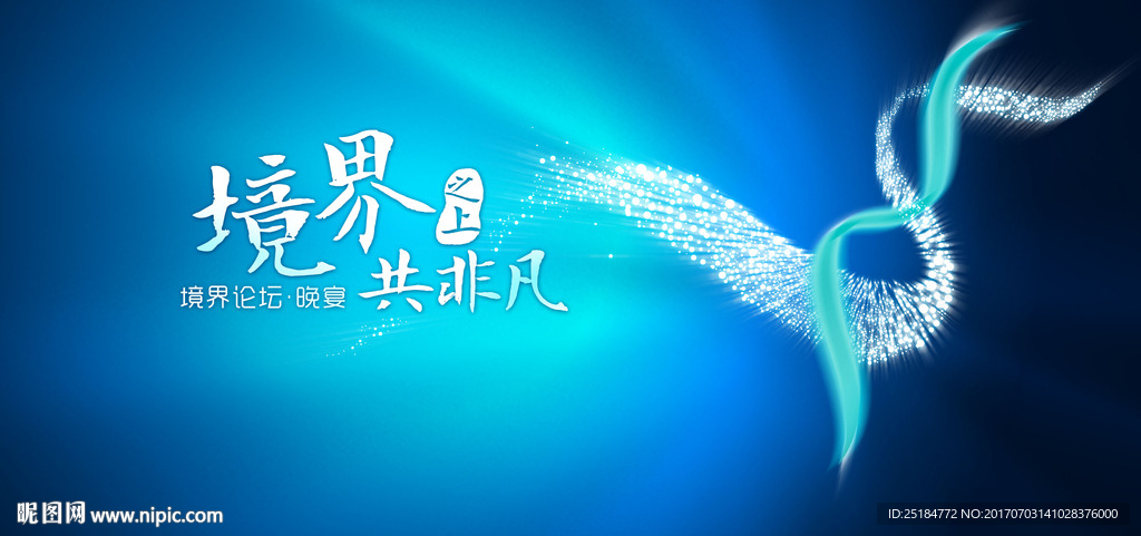 境界 非凡 曲线