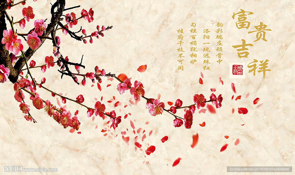 富贵吉祥新中式红梅电视背景墙