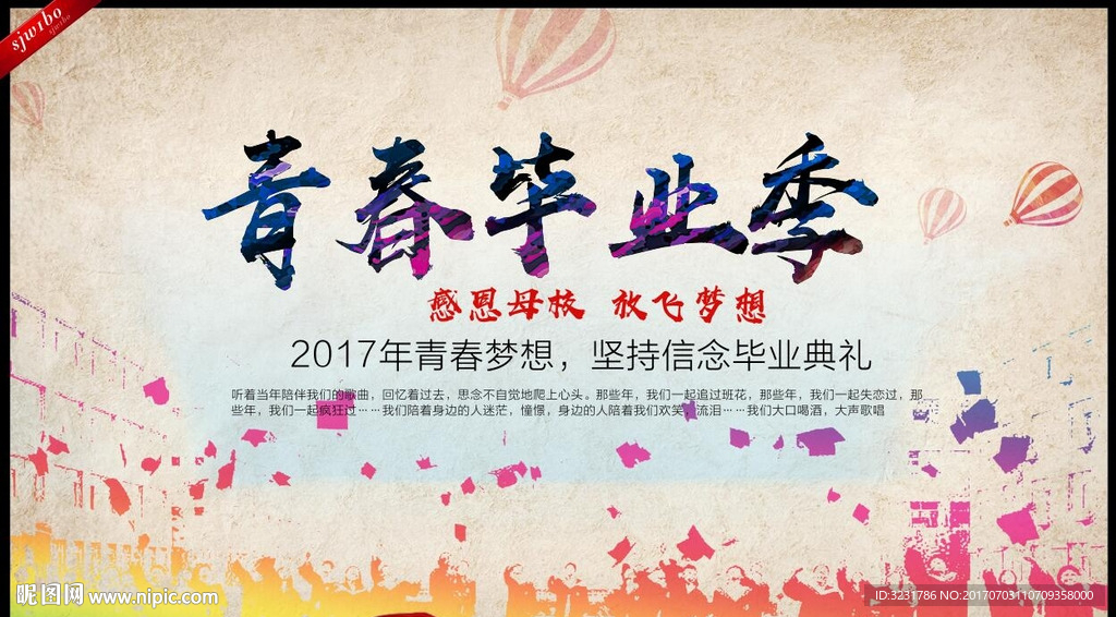 毕业季