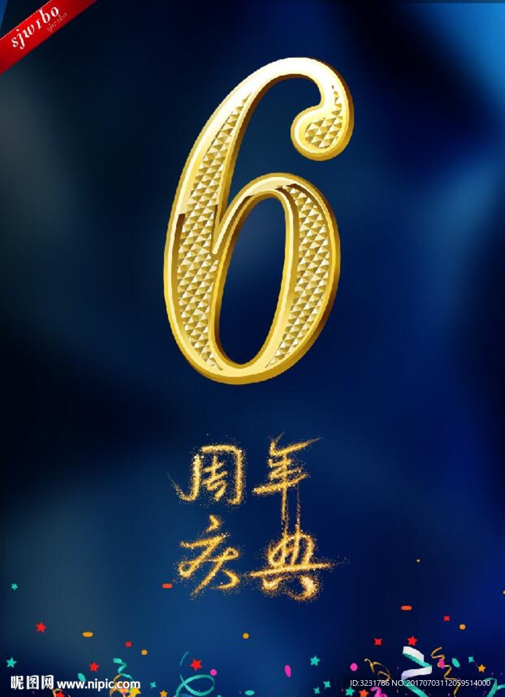 6周年庆