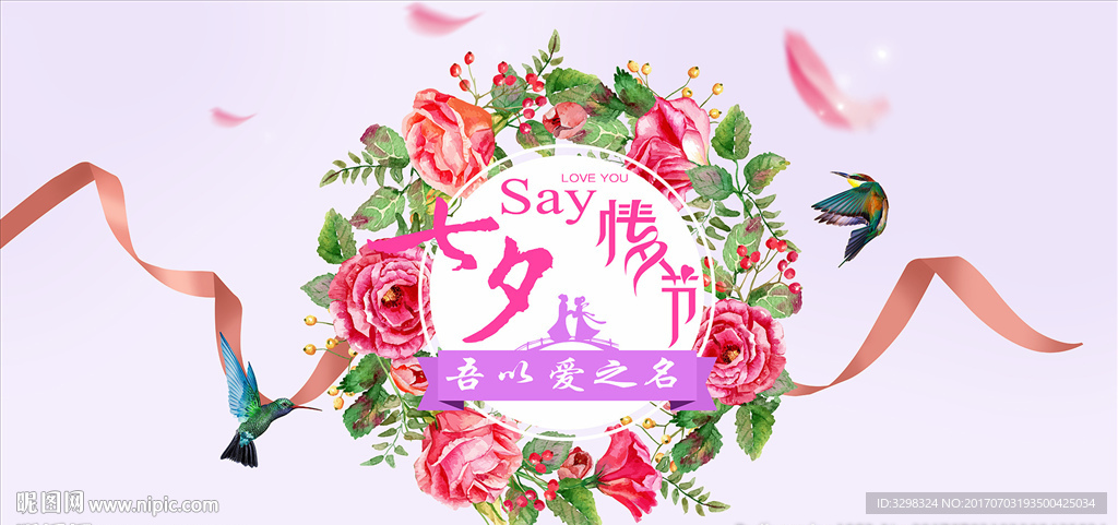 中国情人节 七夕情人节 七夕