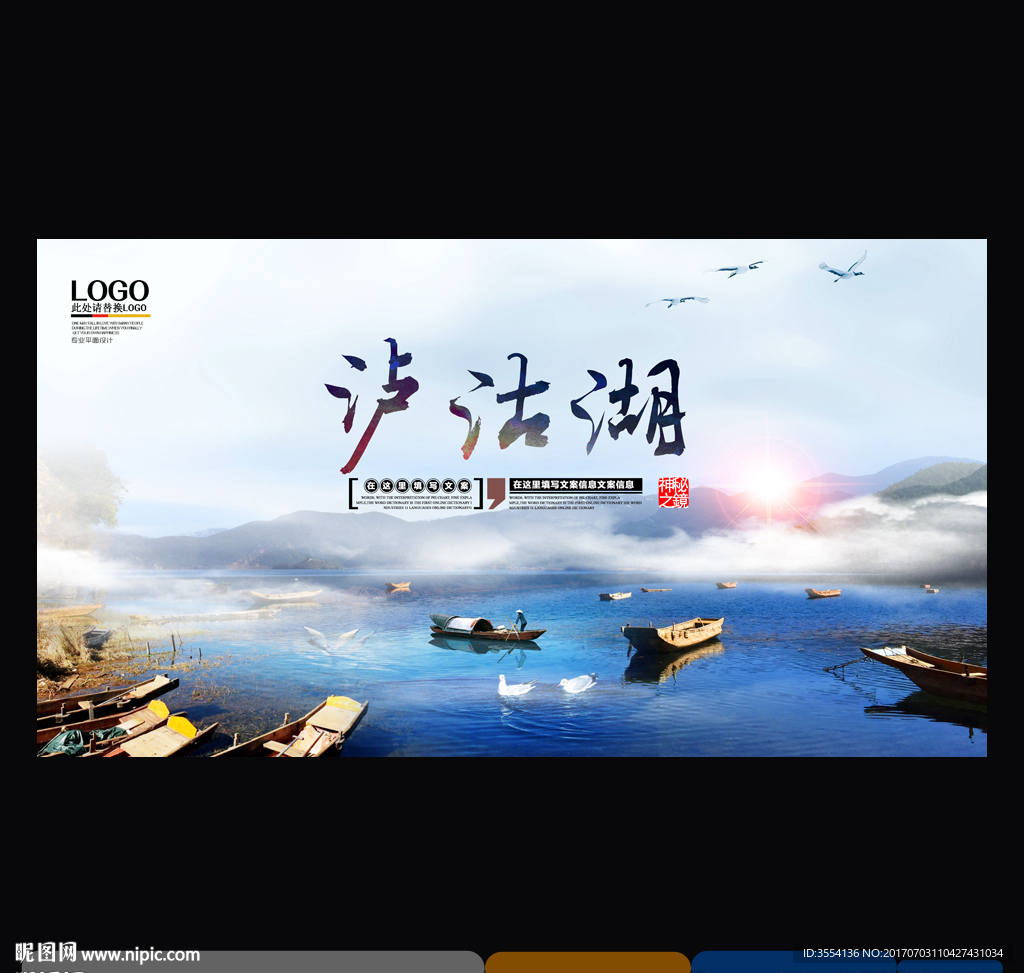 泸沽湖