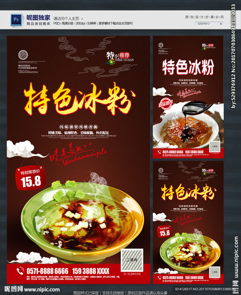 冰粉