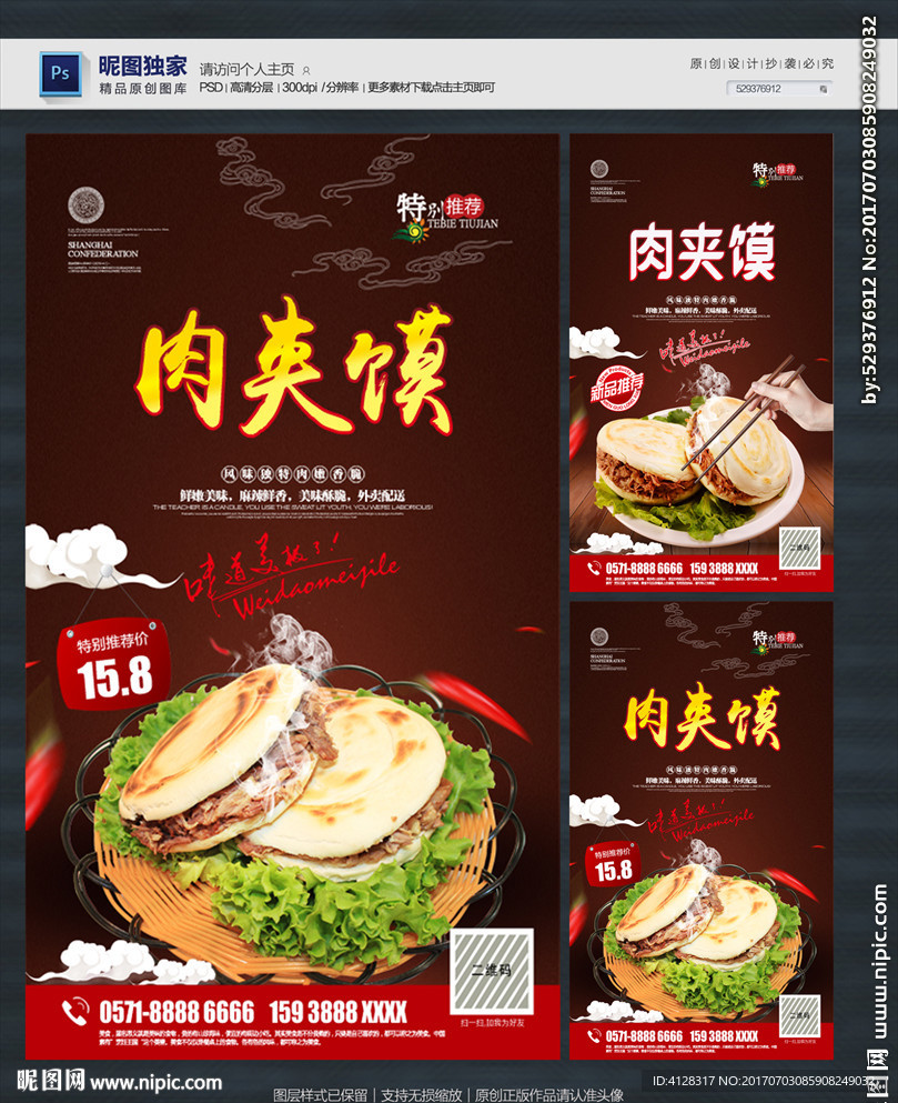 肉夹馍