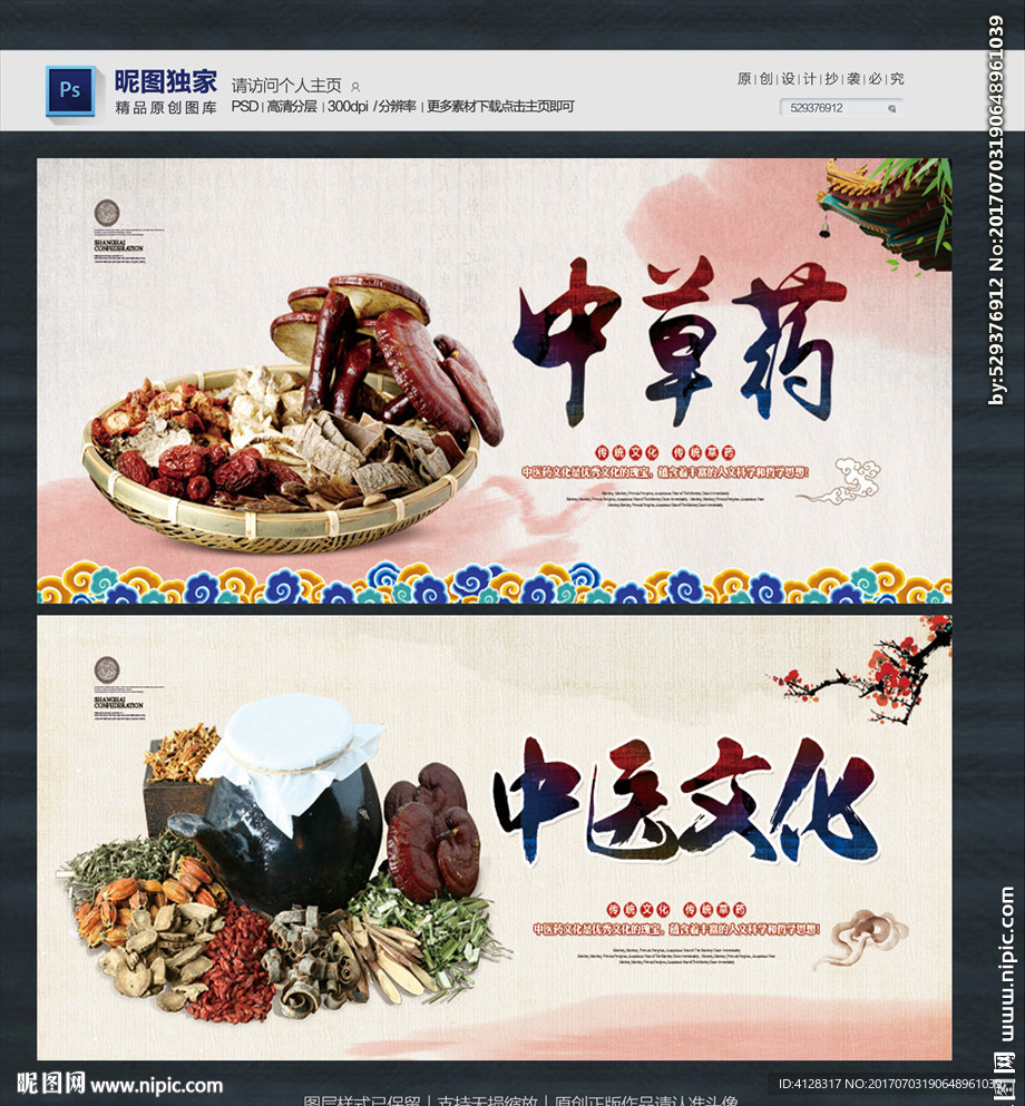 中草药