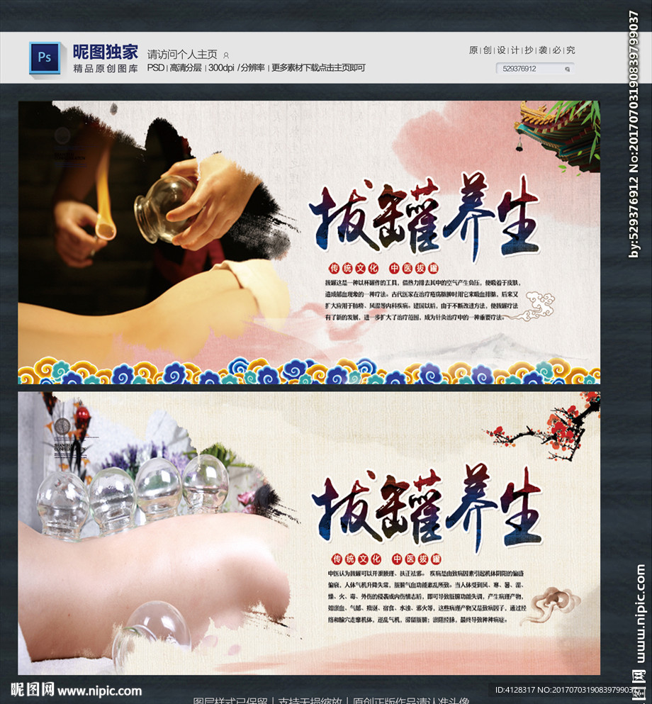 拔罐