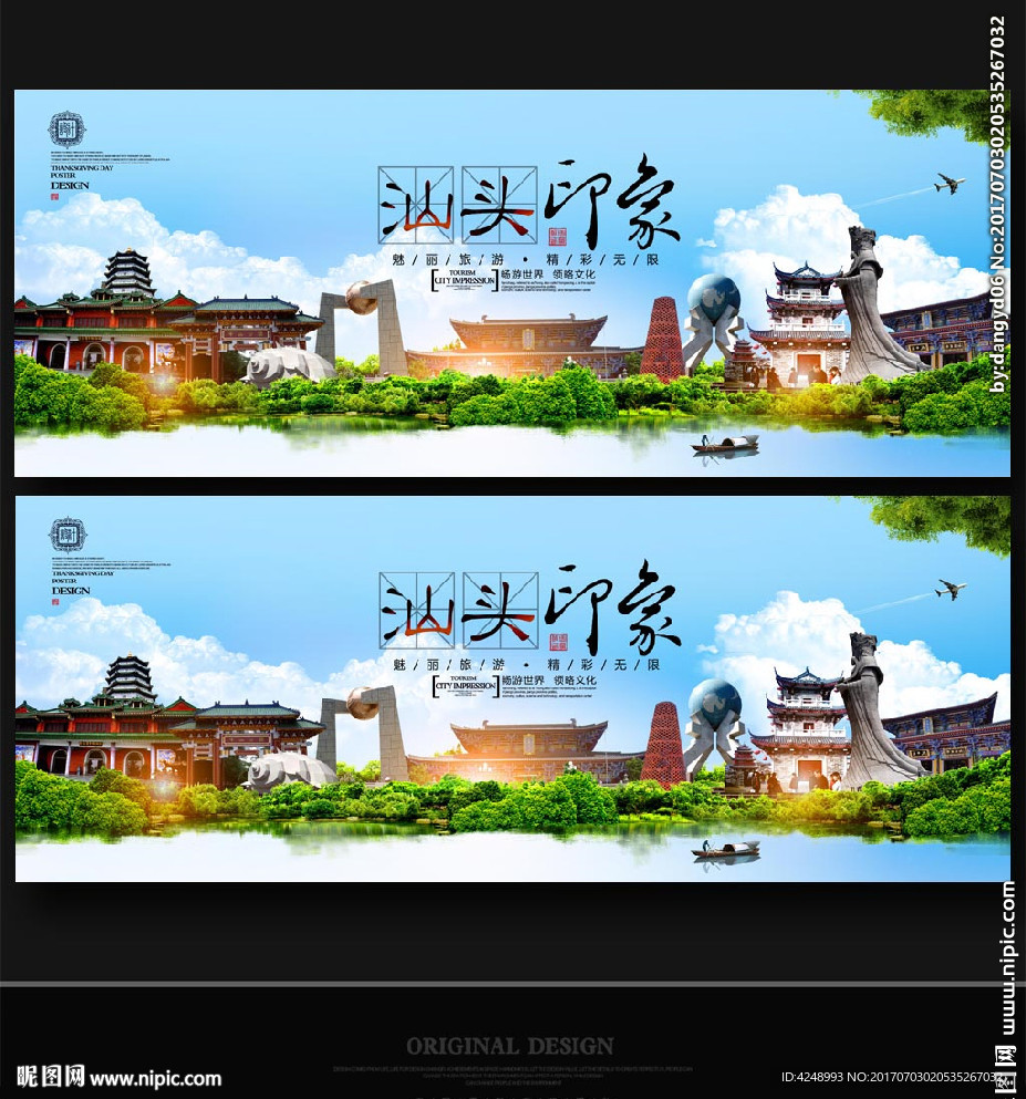 汕头