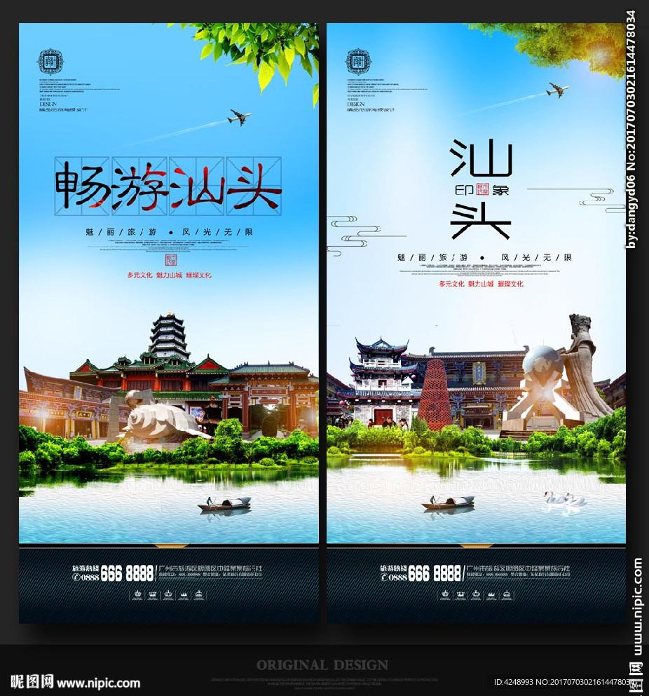 汕头