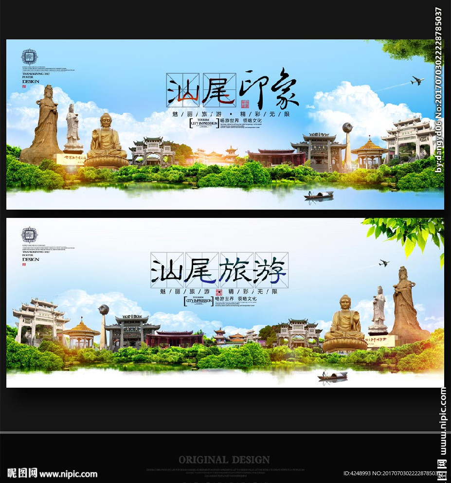 汕尾