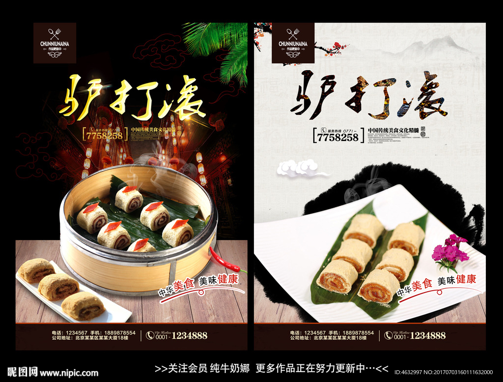 驴打滚