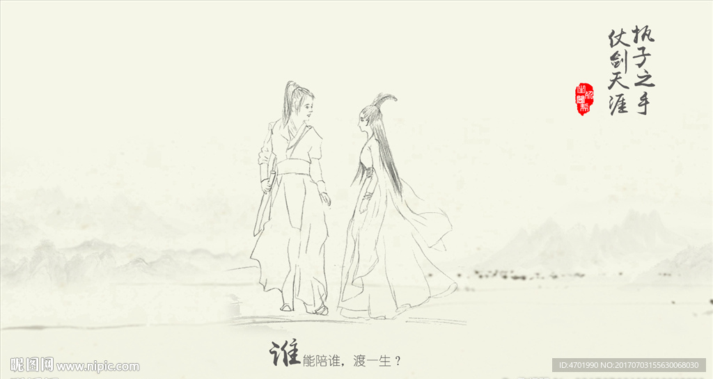 电脑桌面 执子之手 仗剑天涯