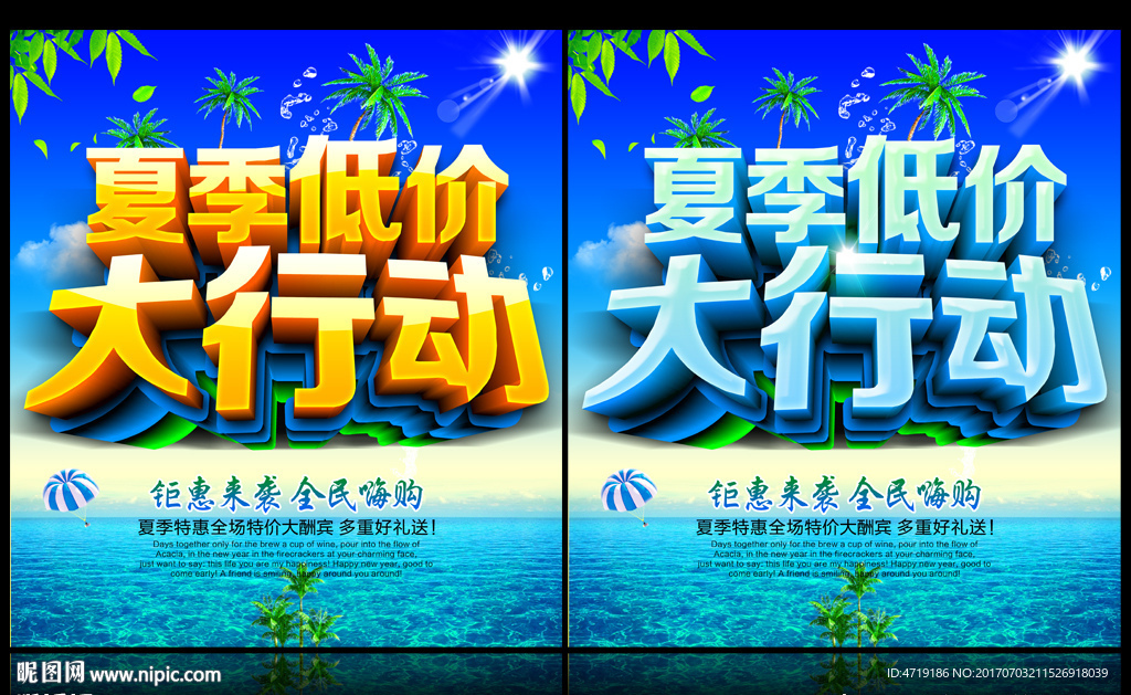 低价大行动 夏季促销