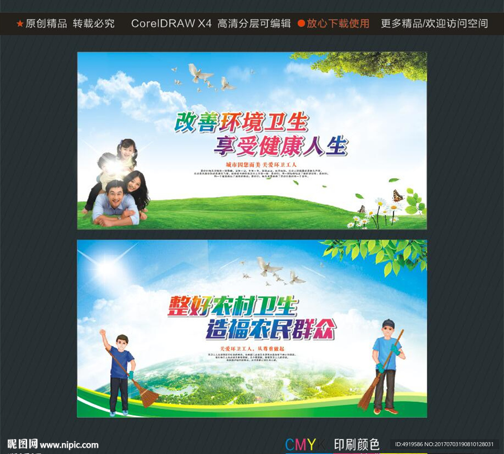 改善环境卫生 享受健康人生