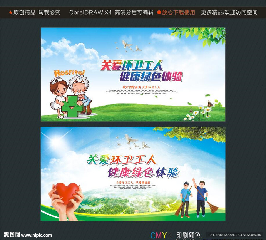 关爱环卫工人 健康绿色体验