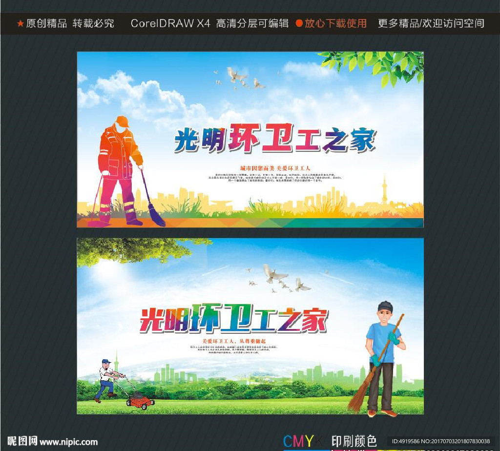 光明环卫工之家