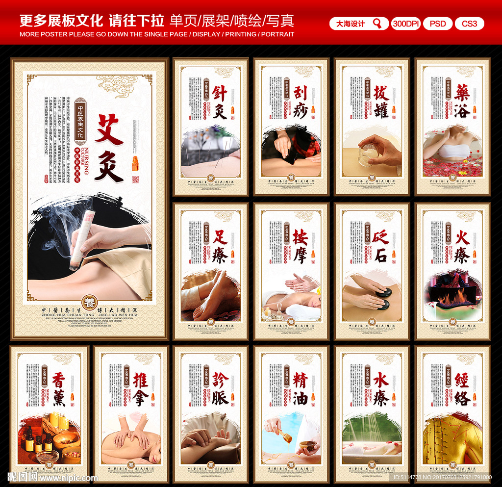 中医养生