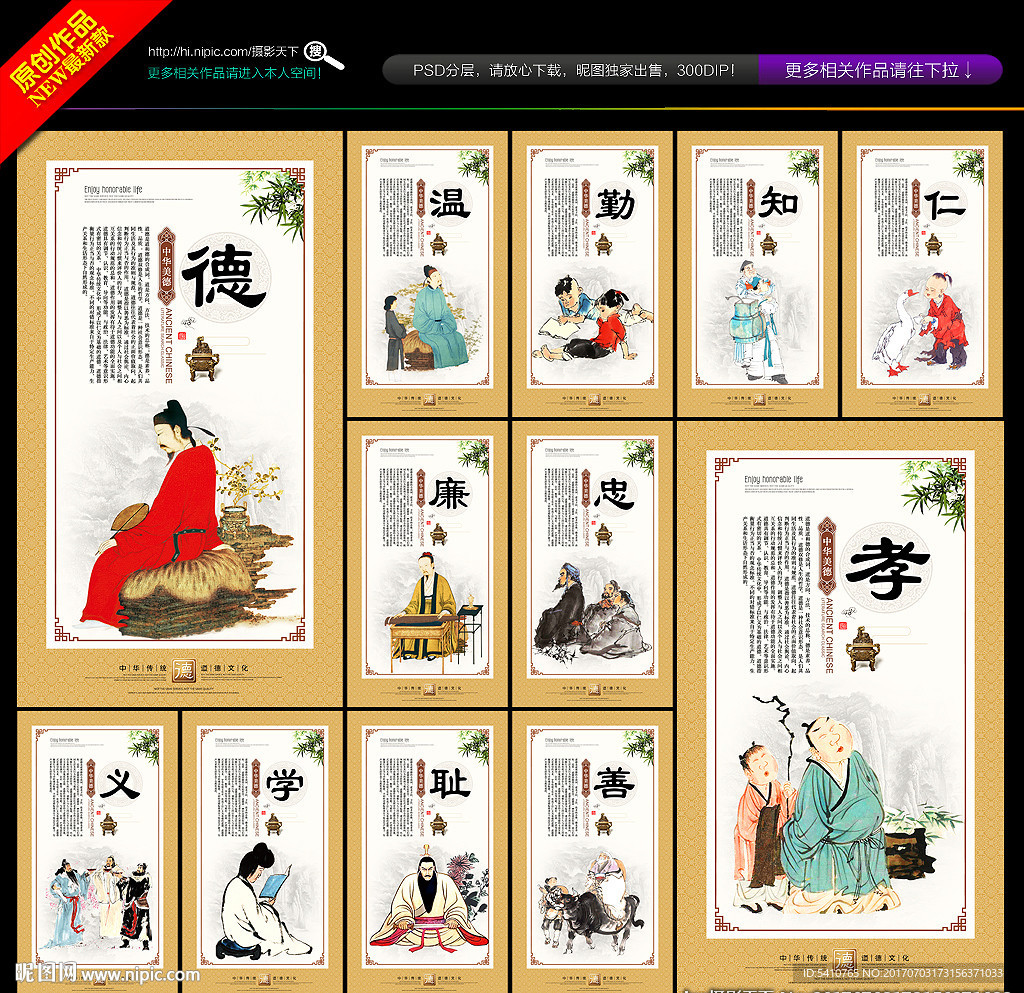 中华美德