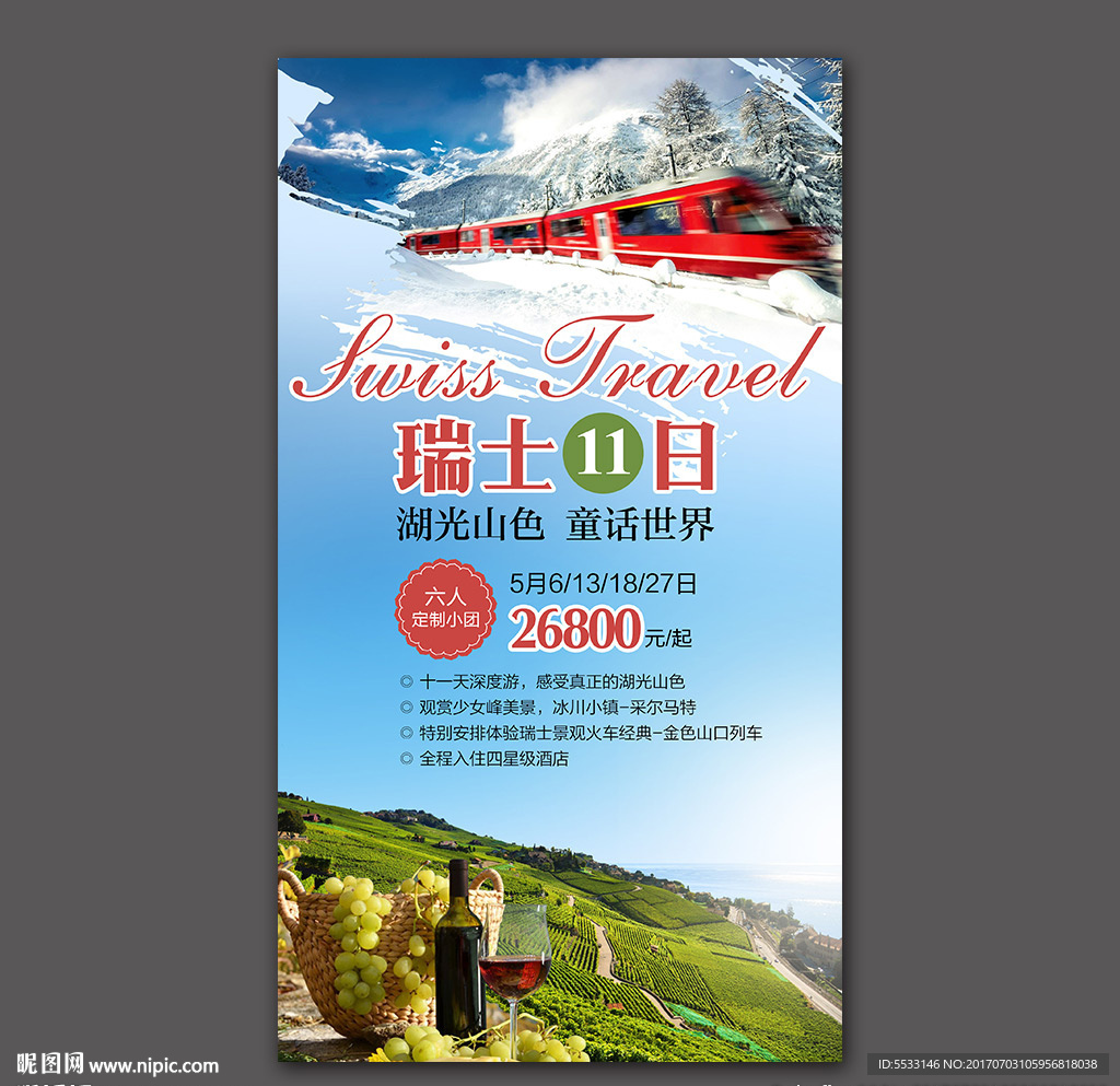瑞士旅游