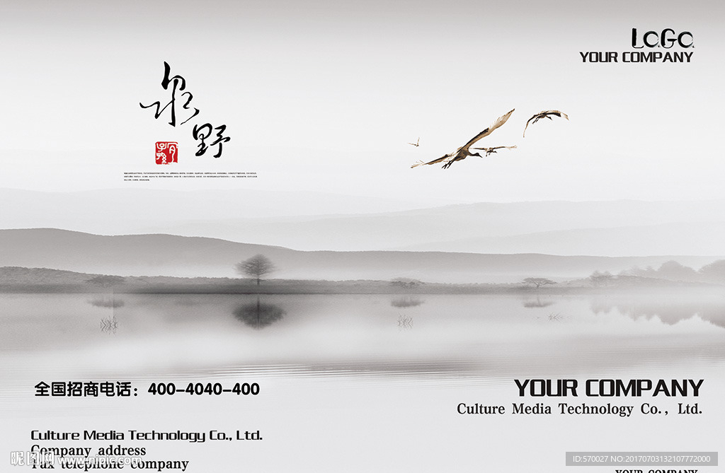 中国风水墨画册封面设计模版