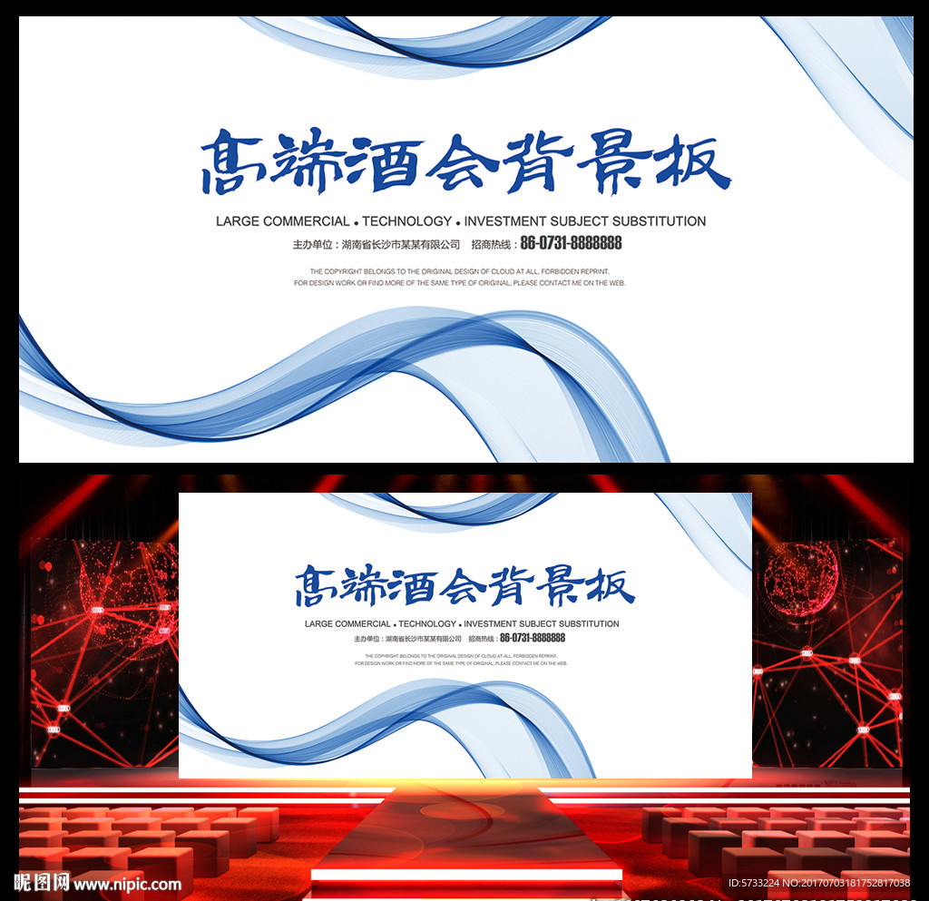 高端酒会活动舞台前景板