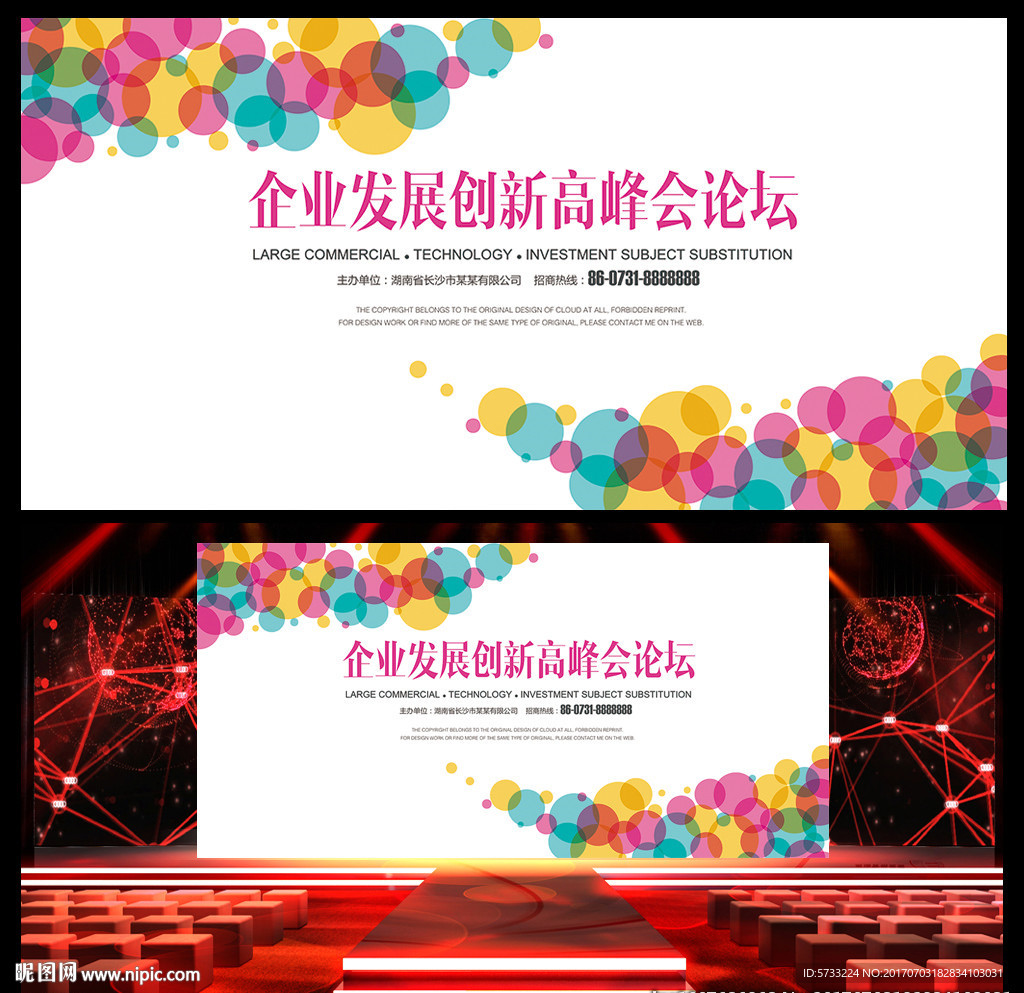 多彩缤纷活动舞台背景板