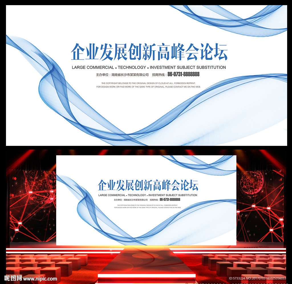 企业发展创新高峰会活动背景板