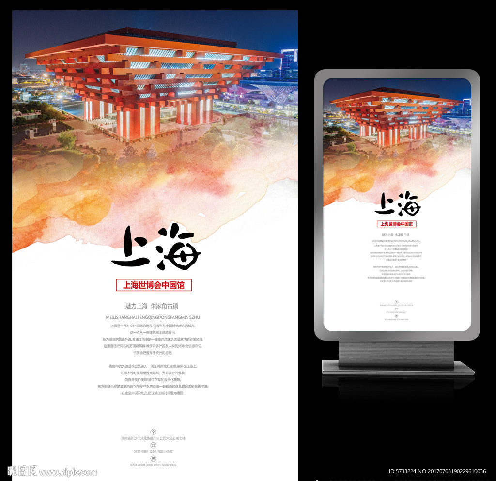 印象上海世博会中国馆海报