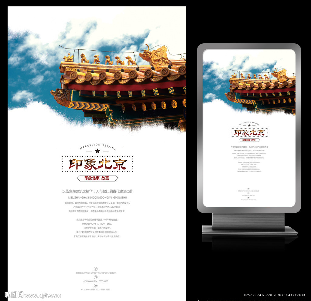 北京旅游故宫商业宣传海报设计
