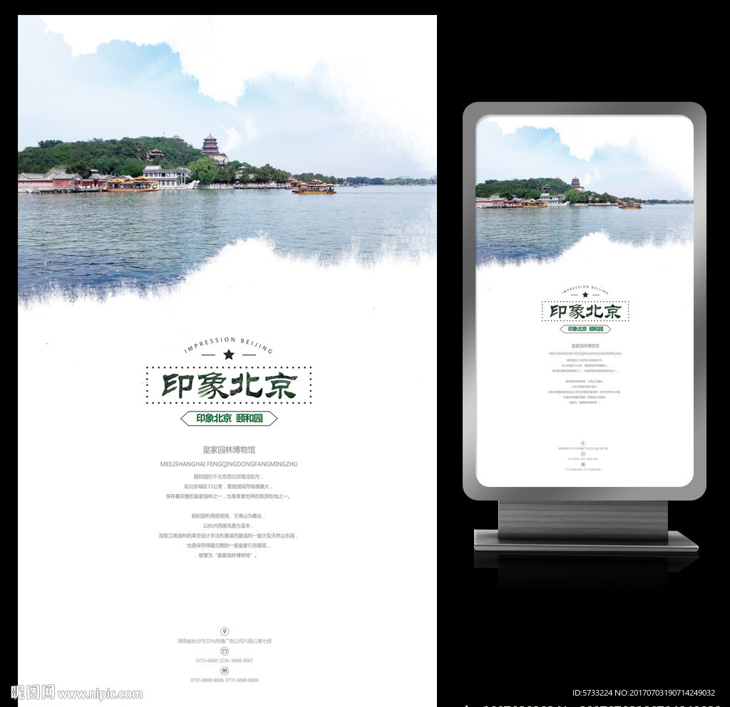 北京颐和园旅游文化海报