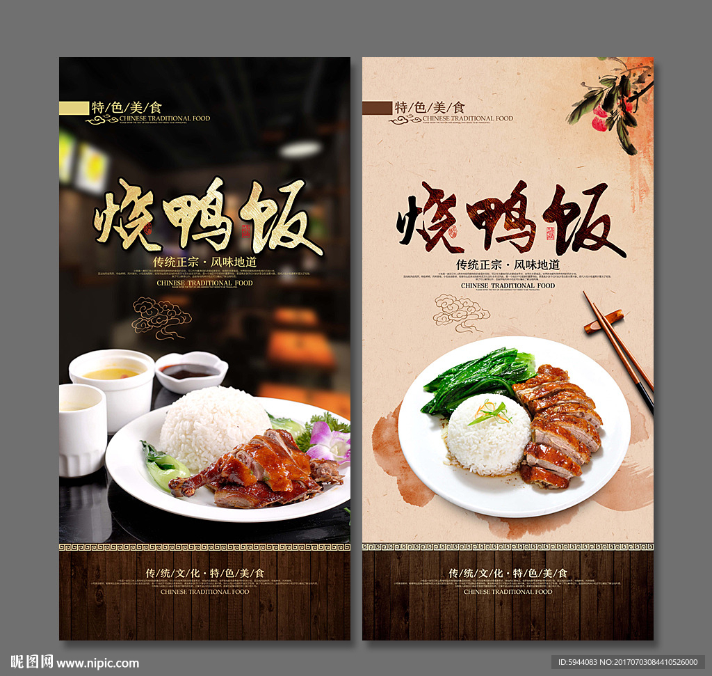 烧鸭饭