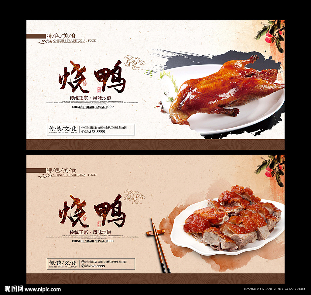烧鸭