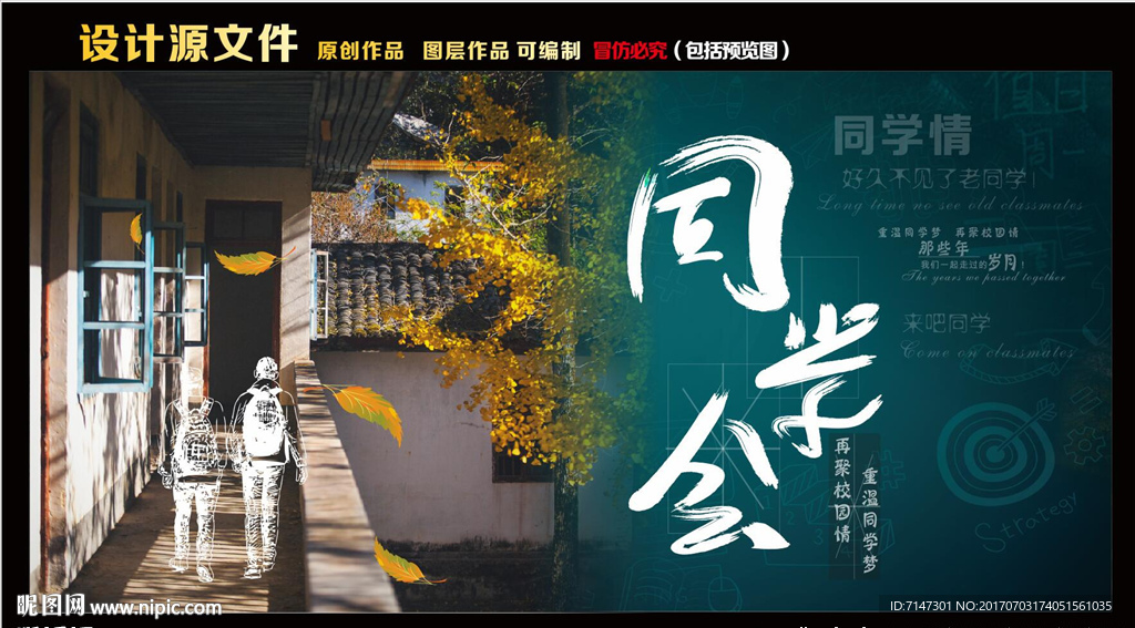 同学会