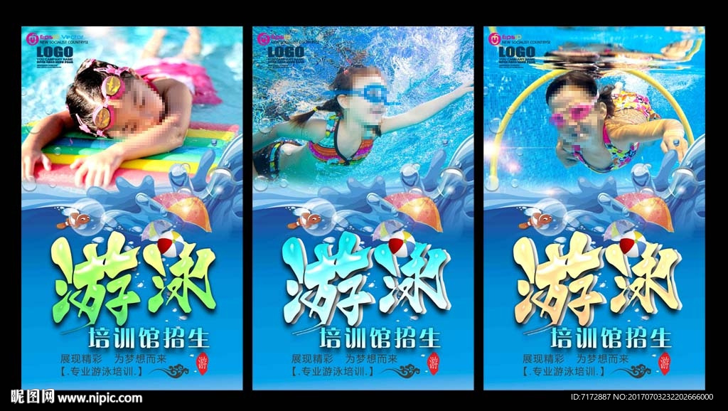 游泳
