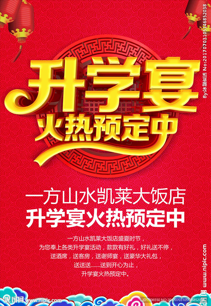 升学宴