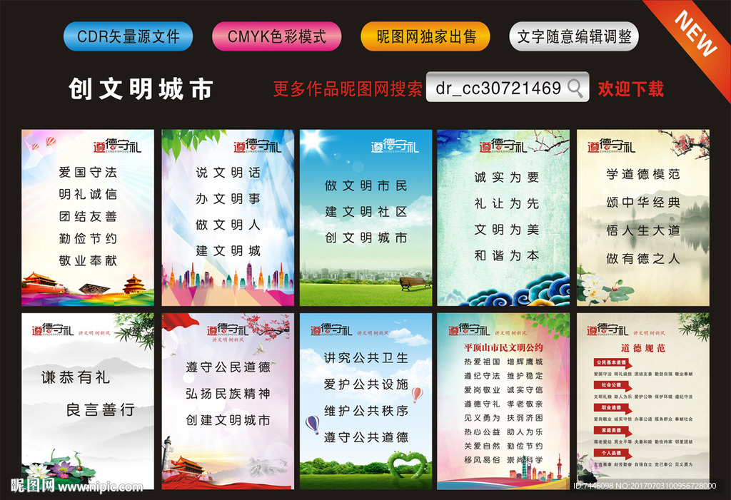 创文明城市
