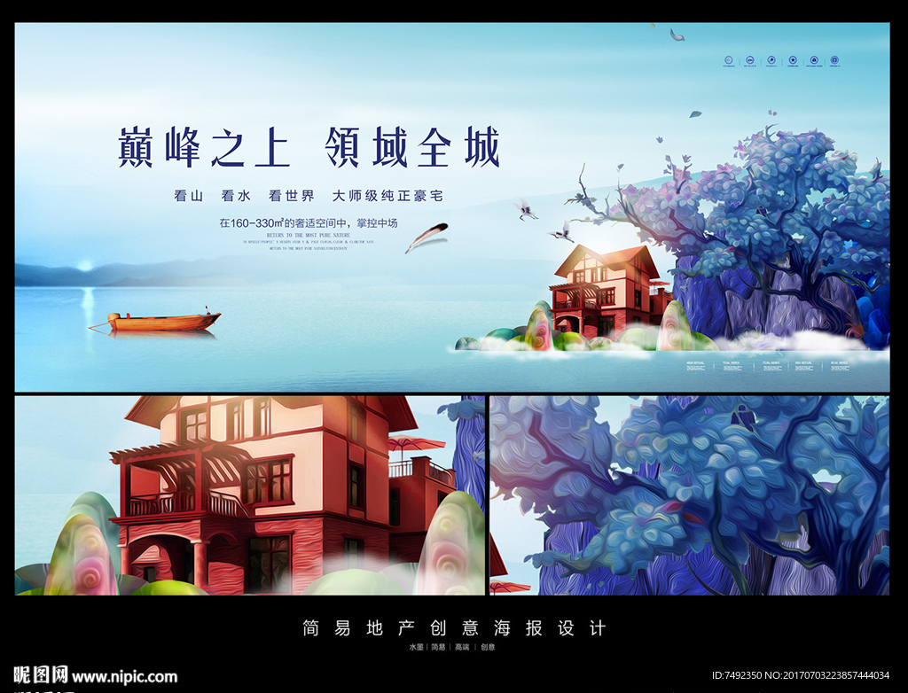 房产海报