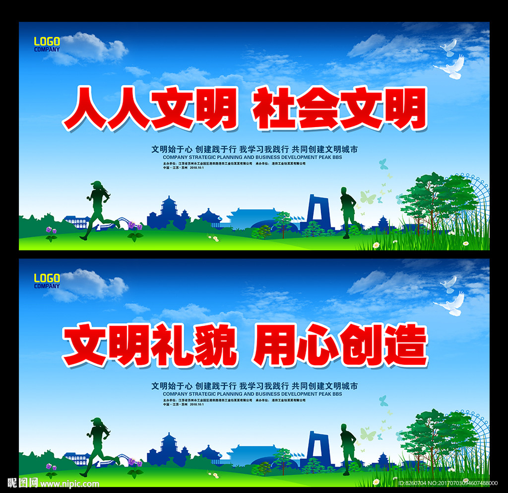 文明城市 创建文明城市 文明城