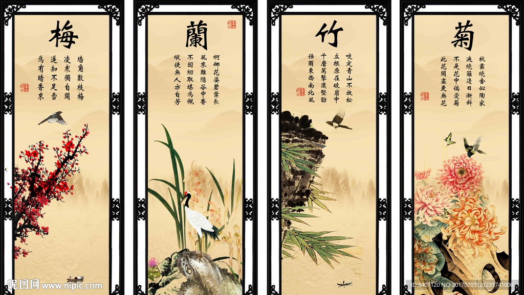 梅兰竹菊