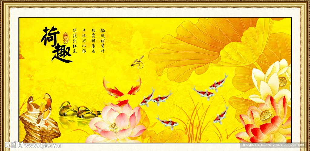 荷花九鱼图