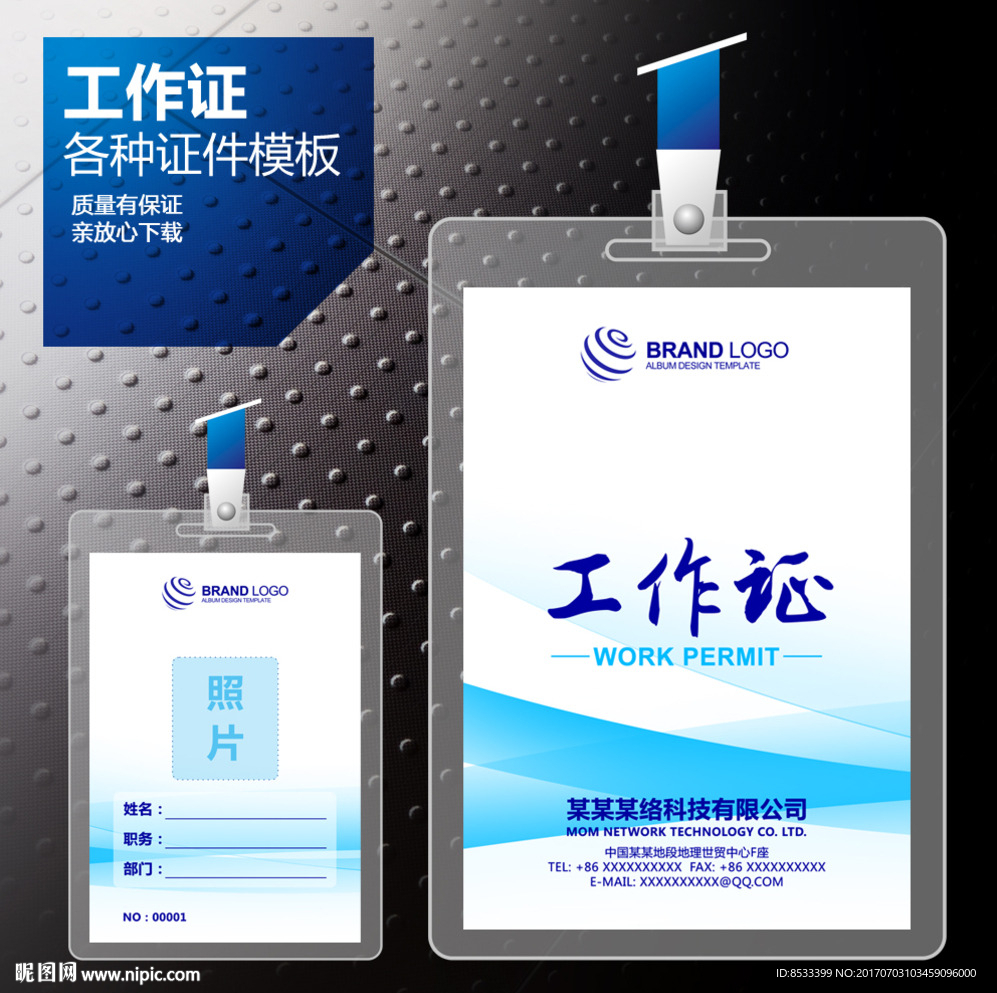 蓝色工作证
