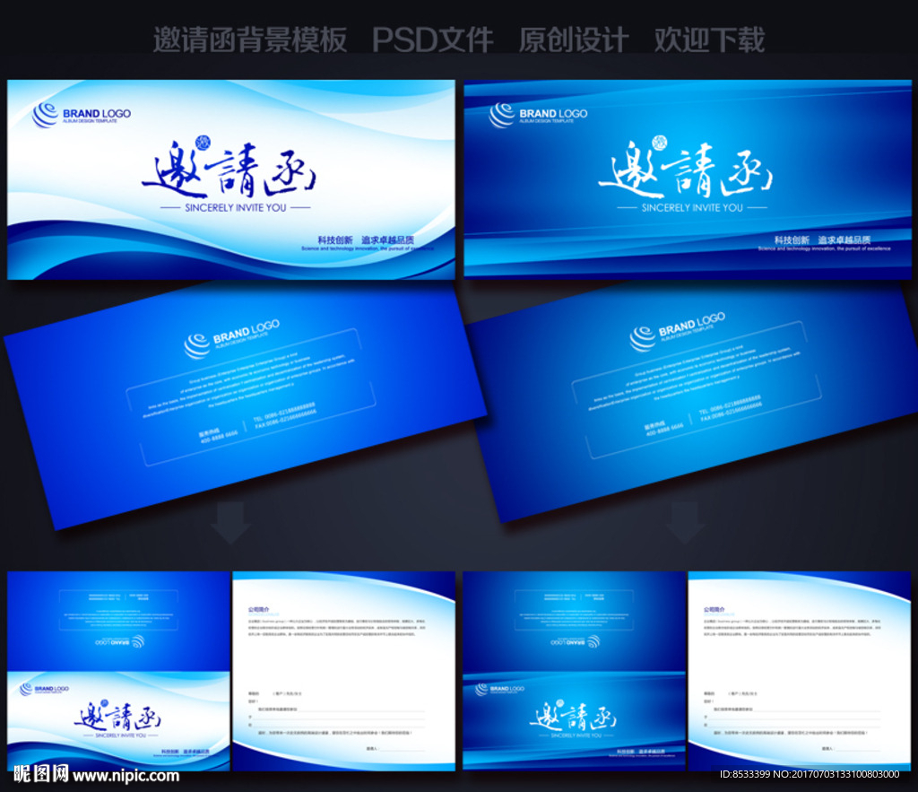 公司邀请函