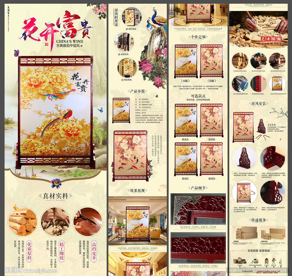 屏风详情页