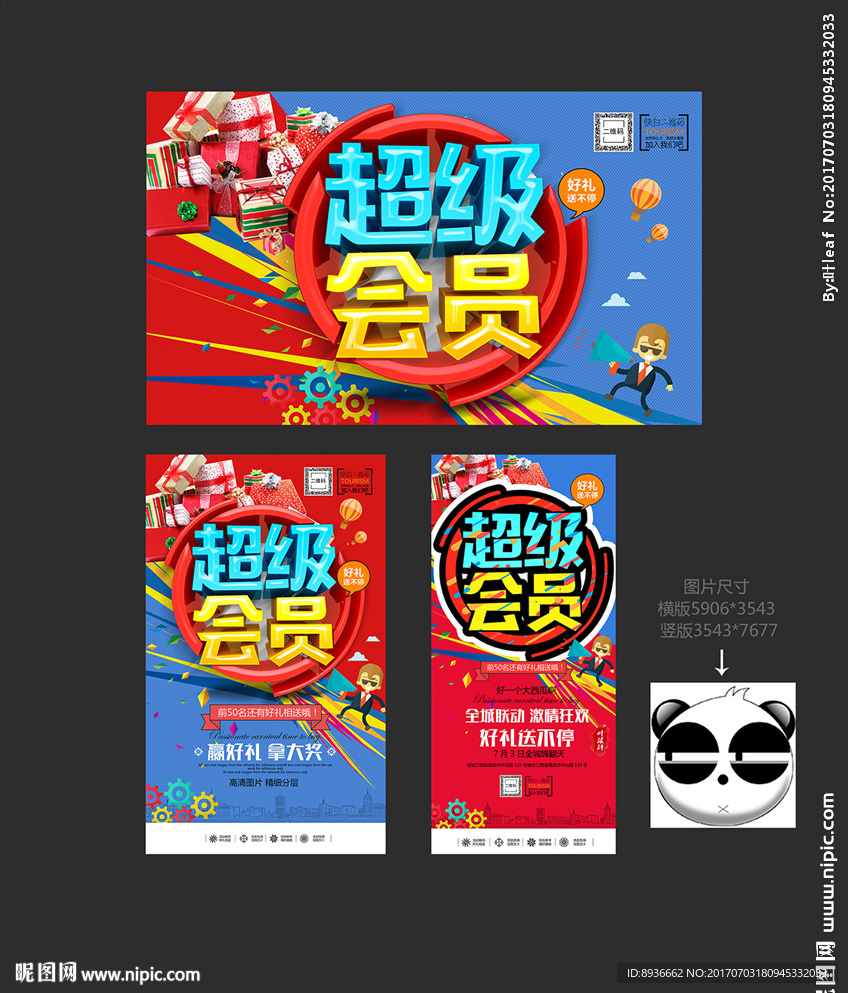 会员