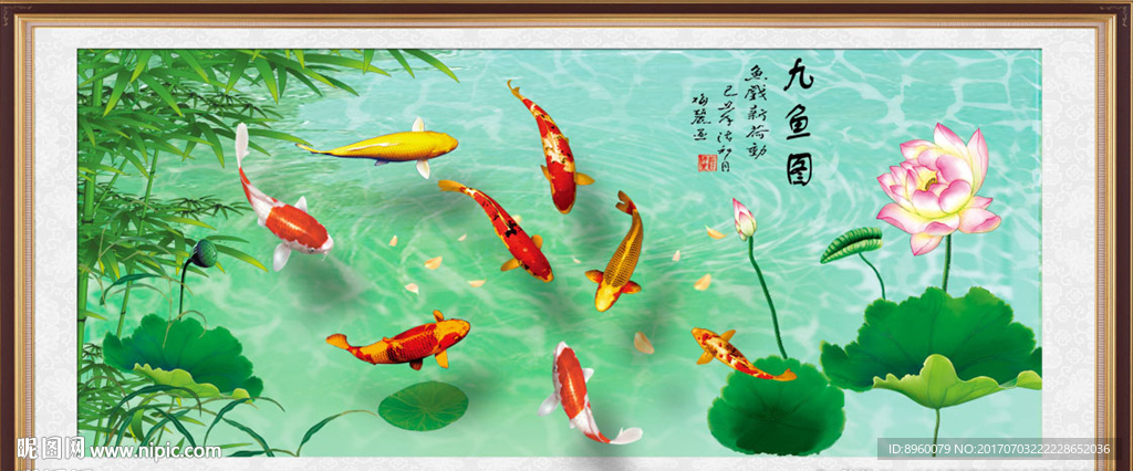 九鱼图