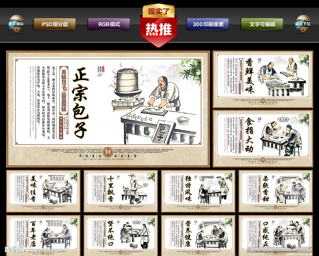 包子