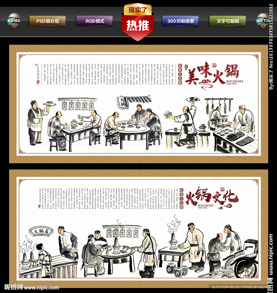 火锅文化